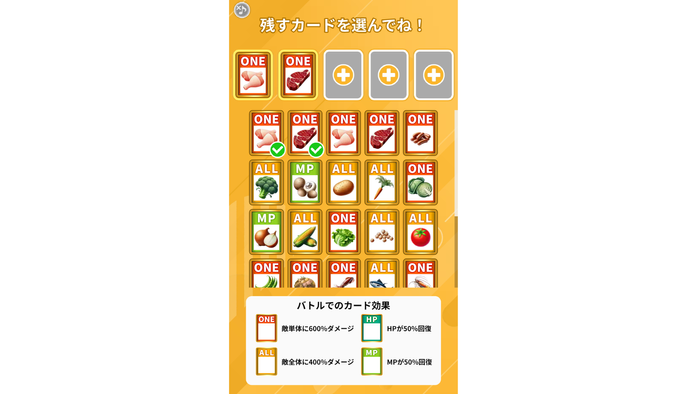 排出された食材カードの選択と、バトルでのカード効果