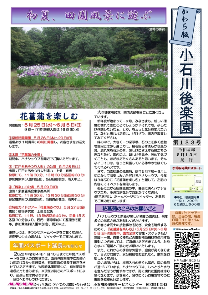 小石川後楽園かわら版第133号