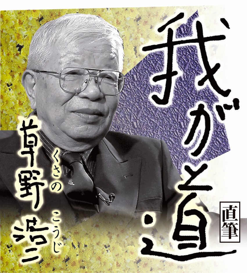 10月 草野浩二