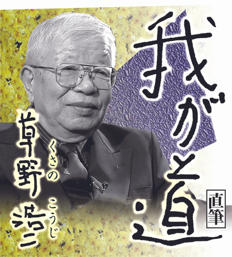 10月 草野浩二