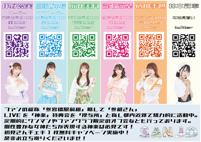 メンバー紹介 デジタルチラシ
