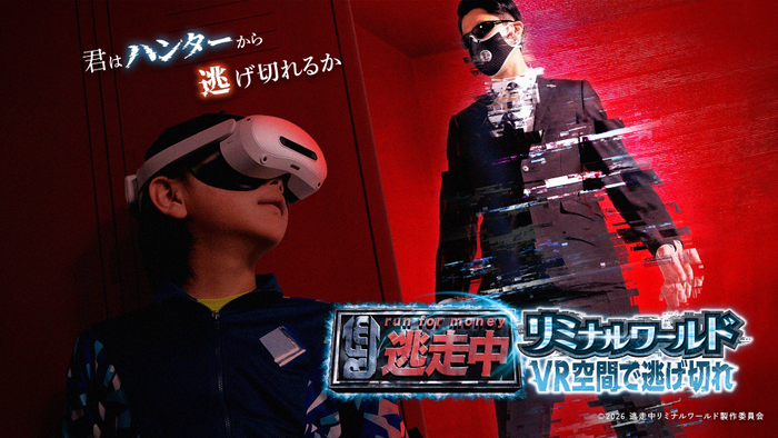 逃走中リミナルワールド VR空間で逃げ切れ_キービジュアル(横)
