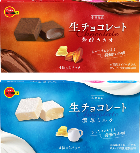 (上)生チョコレート芳醇カカオ (下)生チョコレート濃厚ミルク