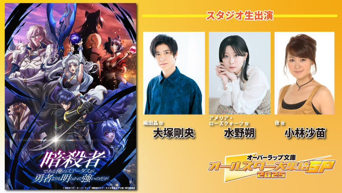 &copy; 赤井まつり・オーバーラップ/暗殺者のステータスが勇者よりも強い製作委員会