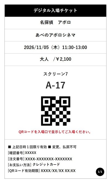 デジタル入場チケット （イメージ）