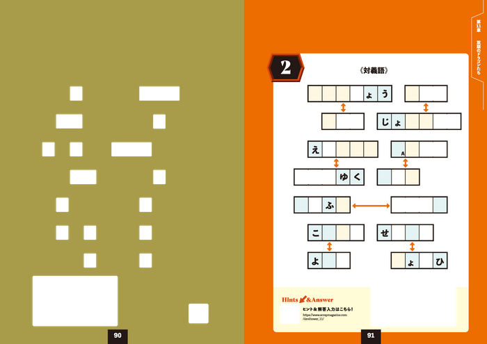 『穴あきパズルアドベンチャー 魔王塔からの脱出』イメージ3