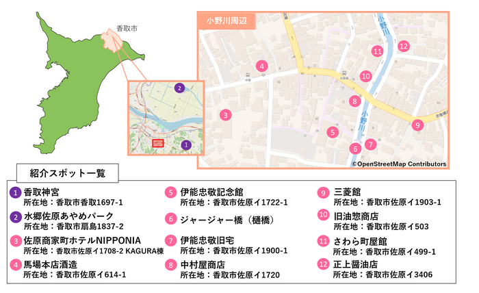 小江戸・佐原をゆうゆう散歩。四季巡りMAP