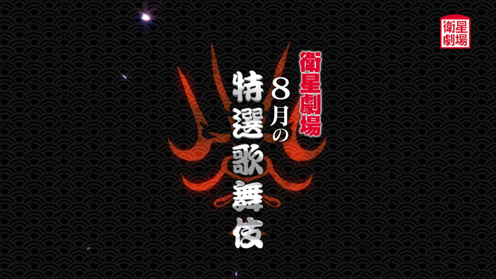 &copy;松竹株式会社