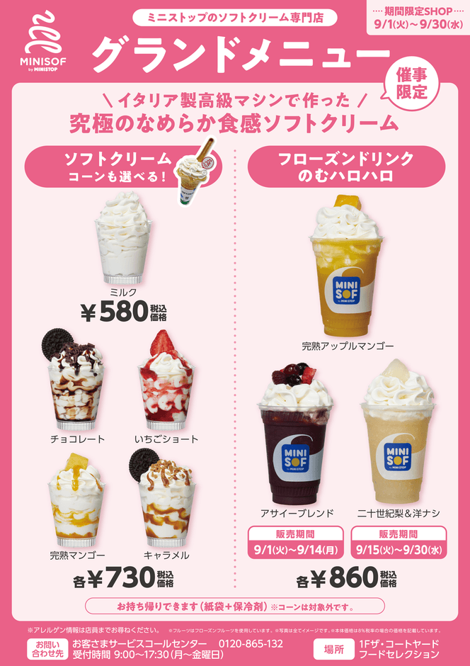 イクスピアリ取り扱い商品一覧(画像はイメージです。)
