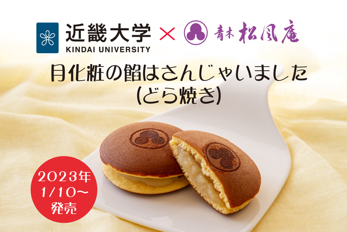 「月化粧の餡はさんじゃいました(どら焼き)」