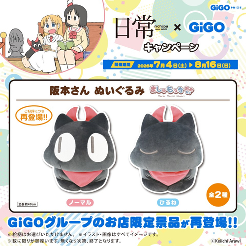 ▲阪本さん ぬいぐるみ　ましゅもっちおおもり(全2種)