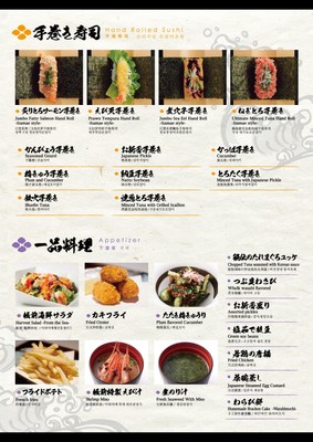 寿司食べ放題一品メニュー