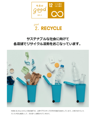 SDGs特集ページ　イメージ