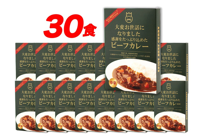 職場や取引先への感謝に。まとめ買いに便利な30個セットの「メッセージカレー」