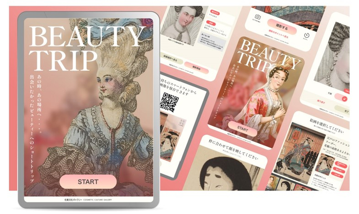 体験型アプリ BEAUTY TRIP