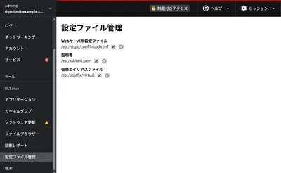 WebインターフェースでLinuxサーバの設定ファイルを管理できる　 『Cockpit-Config-Editor』8月27日より無償公開
