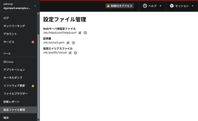 Cockpit-Config-Editor 利用イメージ