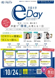 ⭐️　e-Day（芦屋大学環境デー）開催します　⭐️