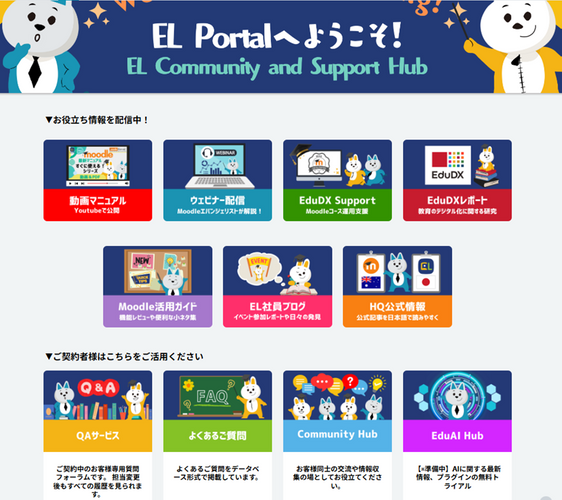 EL Community and Support Hub