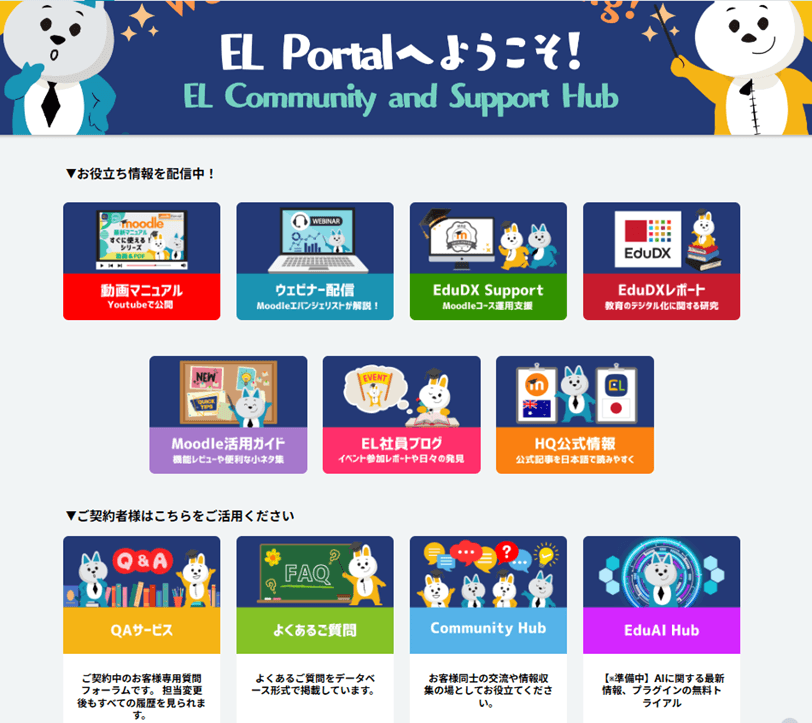 EL Community and Support Hub