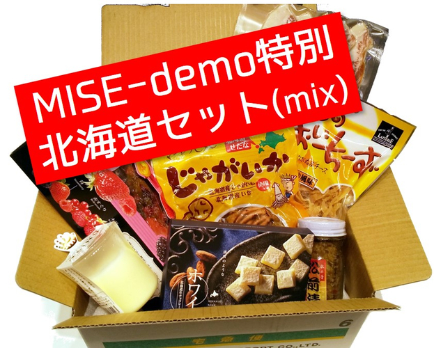 6000円分の商品を詰めてお届け！セット