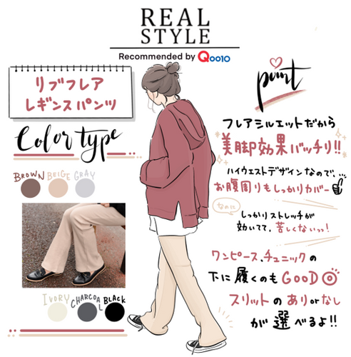リアルスタイル リブフレアレギンスパンツ グラフィックレコード