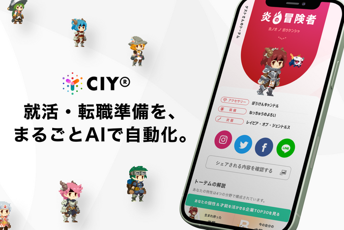 就活・転職の準備をまるごとAIで自動化