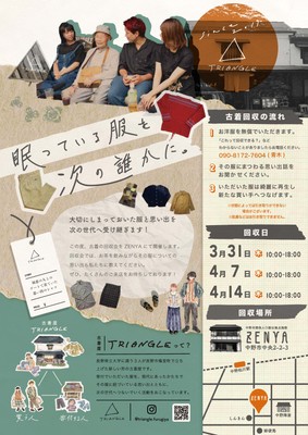 眠っている服を次の誰かに