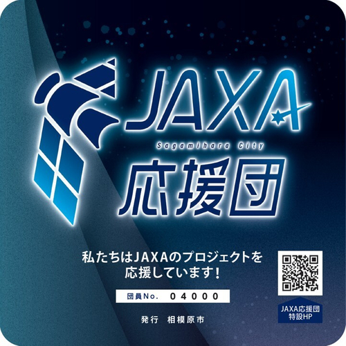 JAXA応援団