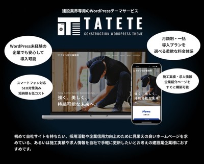 『TATETE(タテテ)』