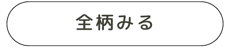 全柄