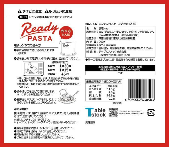 フジッリパッケージ(裏)