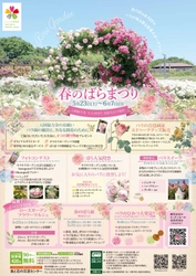 いくとぴあ食花　 春のばらまつりを5/23(土)より開催　 フォトコンテスト・マルシェなど週替わりイベントも充実