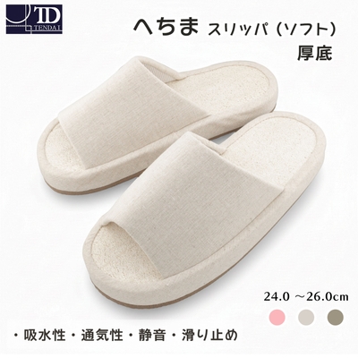へちまスリッパ(ソフト)前あき 厚底