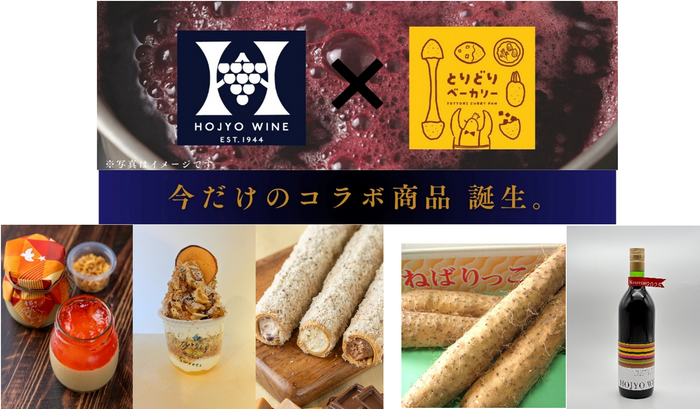 『道の駅ほうじょう 三か月連続！秋グルメ三昧 第三弾』 を11/9まで開催