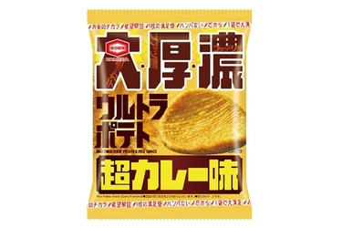 食べ応えウルトラ級！
スパイス香る濃厚なカレーの旨みを楽しめる
『ウルトラポテト 超カレー味』新発売
