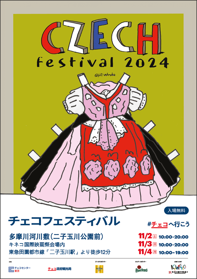 チェコフェスティバル2024 in 東京 ポスタービジュアル チェコの人気イラストレーター、イジー・ヴォトルバ氏によるデザイン