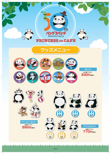 グッズメニュー 2