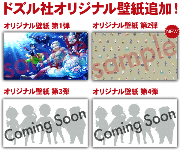 オリジナル壁紙