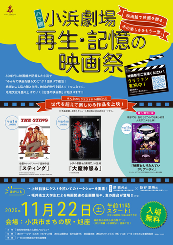 映画祭チラシ（表面）