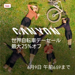 キャニオン、世界自転車デーセール開催｜最大25%OFF、人気モデルが特別価格に