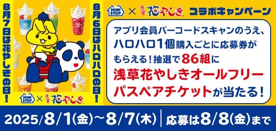 コラボキャンペーン販促物(画像はイメージです。)