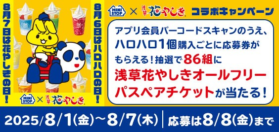 コラボキャンペーン販促物(画像はイメージです。)