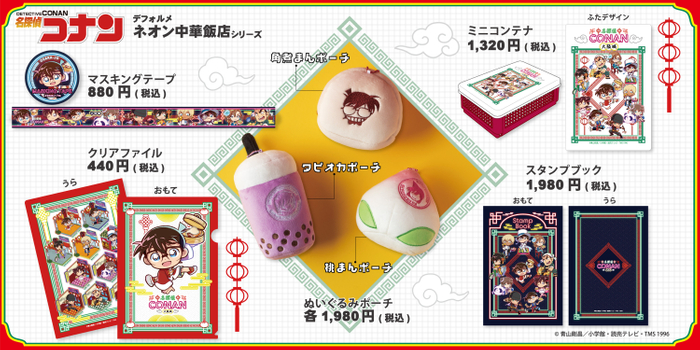 中華飯店_グッズ(1)