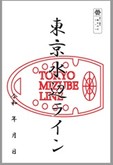 御船印(赤)