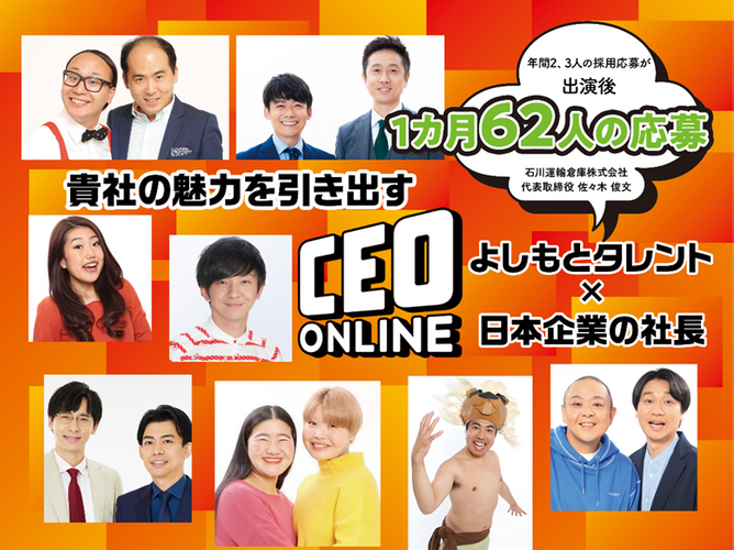 CEOオンライン