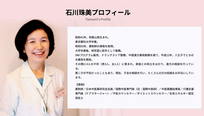 石川珠美プロフィール