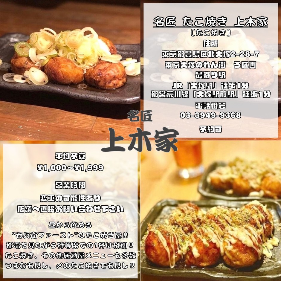 名匠 上木屋情報