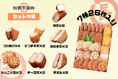 枕崎さつま揚げ詰合せ