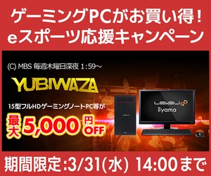 パソコン工房Webサイトおよび全国の各店舗にて毎日放送 eスポーツ番組『YUBIWAZA』連動企画『YUBIWAZA LEVEL∞ eスポーツ応援キャンペーン』がスタート！
